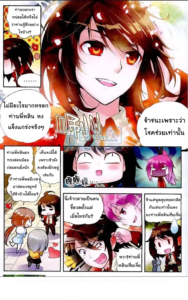 Wu Dong Qian Kun ตอนที่ 12 หน้า 3