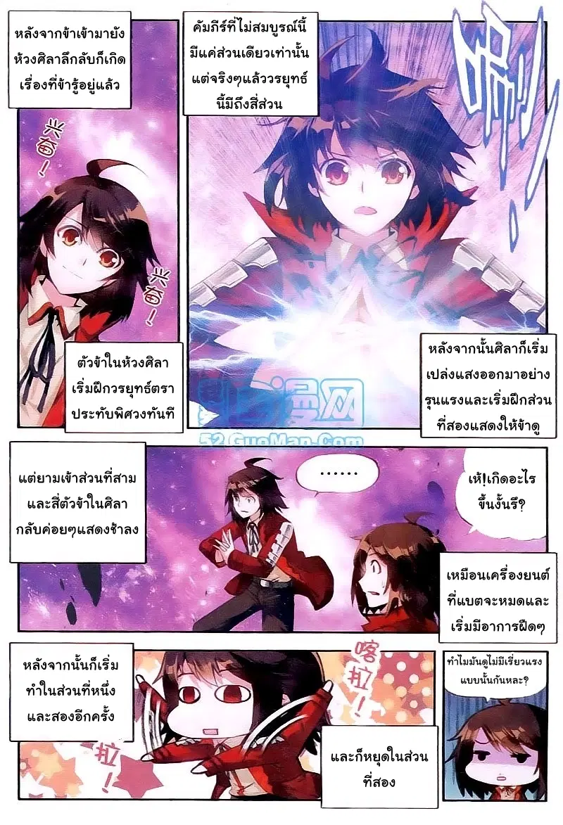 Wu Dong Qian Kun ตอนที่ 13 หน้า 3