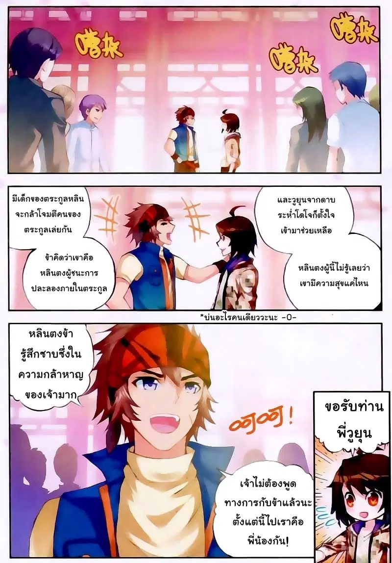 Wu Dong Qian Kun ตอนที่ 16 หน้า 2