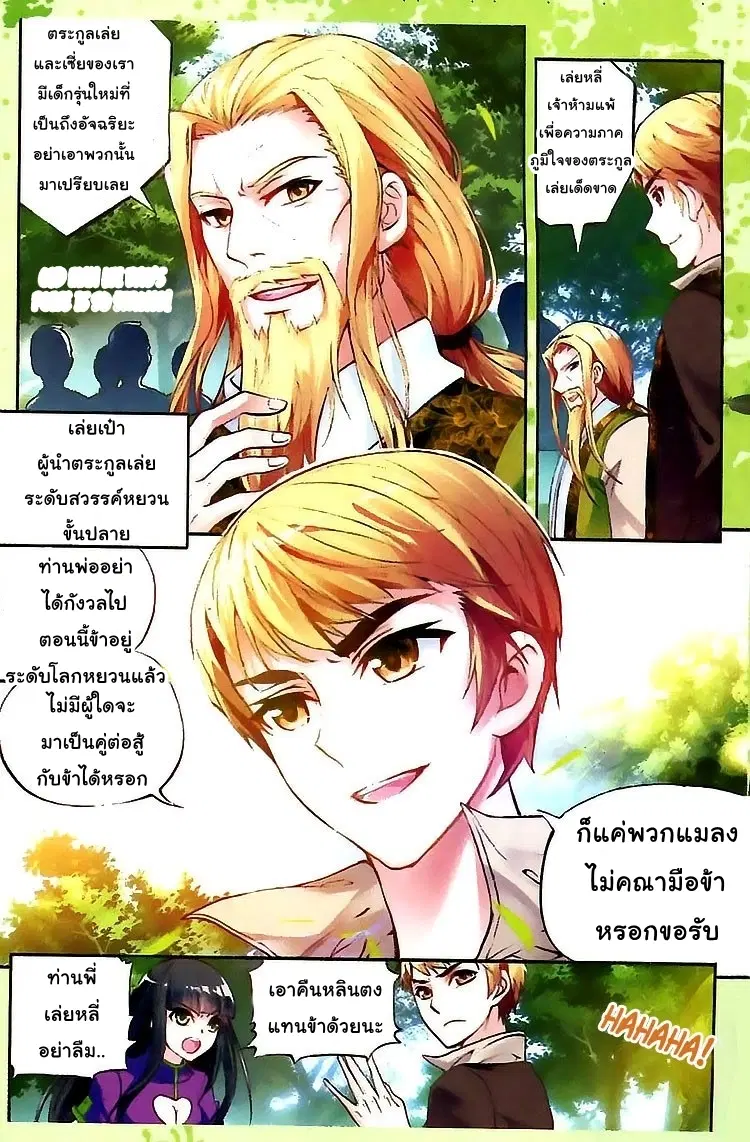 Wu Dong Qian Kun ตอนที่ 18 หน้า 3