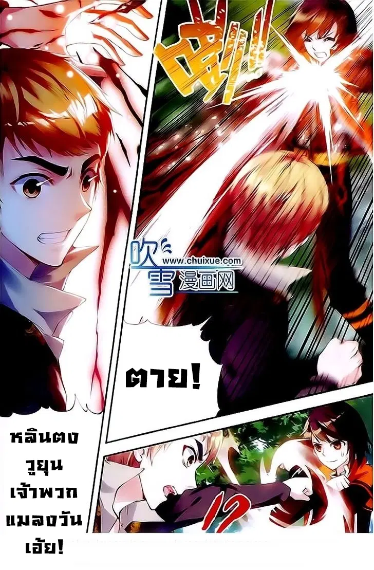 Wu Dong Qian Kun ตอนที่ 20 หน้า 2