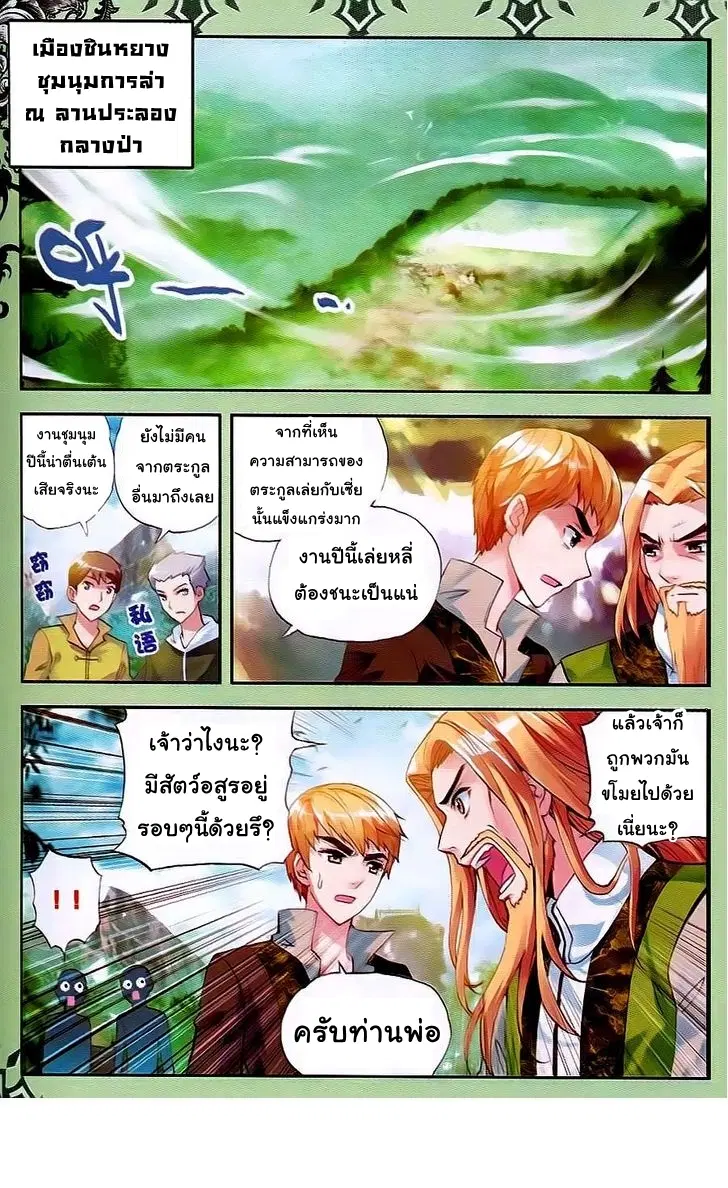 Wu Dong Qian Kun ตอนที่ 21 หน้า 2