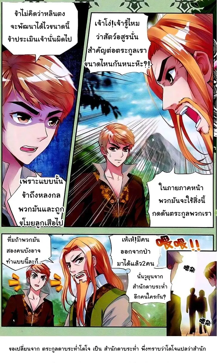 Wu Dong Qian Kun ตอนที่ 21 หน้า 3