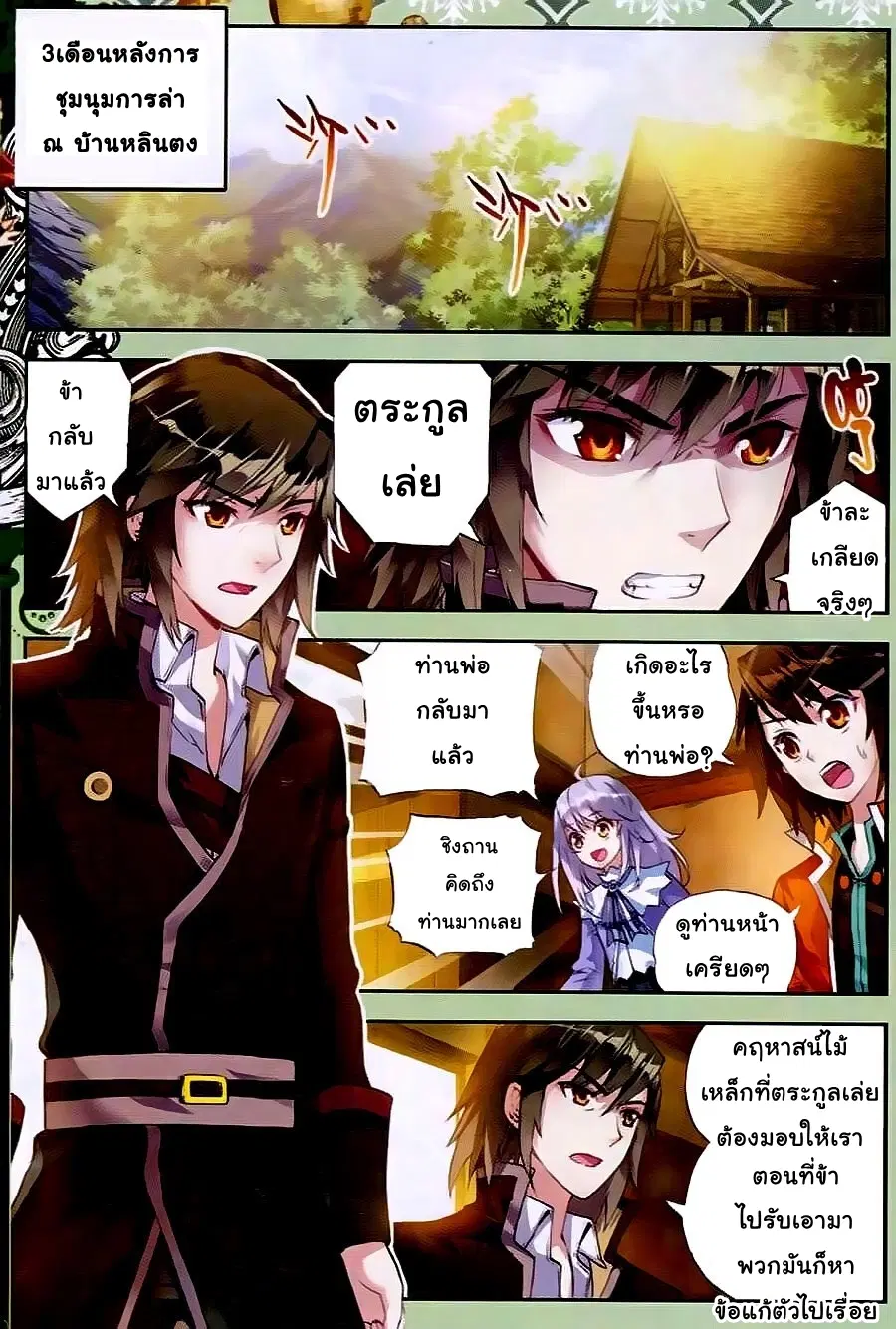 Wu Dong Qian Kun ตอนที่ 22 หน้า 2
