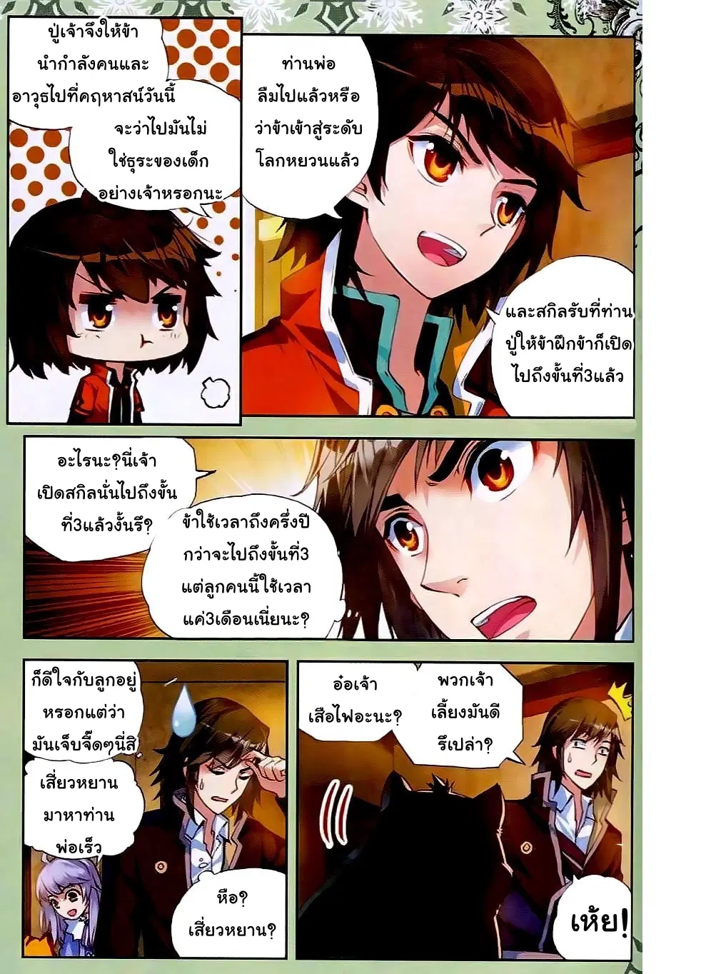 Wu Dong Qian Kun ตอนที่ 22 หน้า 3