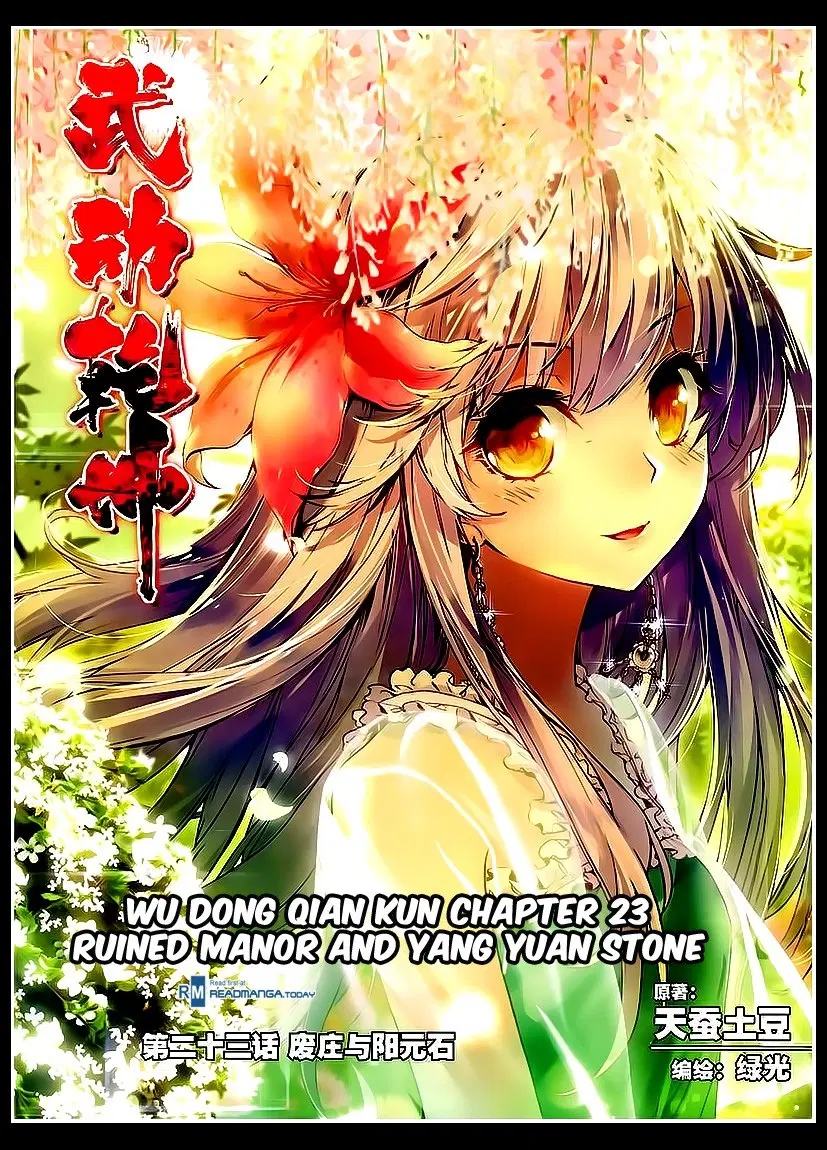 Wu Dong Qian Kun ตอนที่ 23 หน้า 1