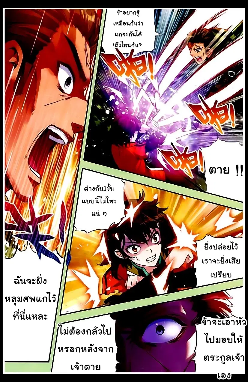 Wu Dong Qian Kun ตอนที่ 23 หน้า 3