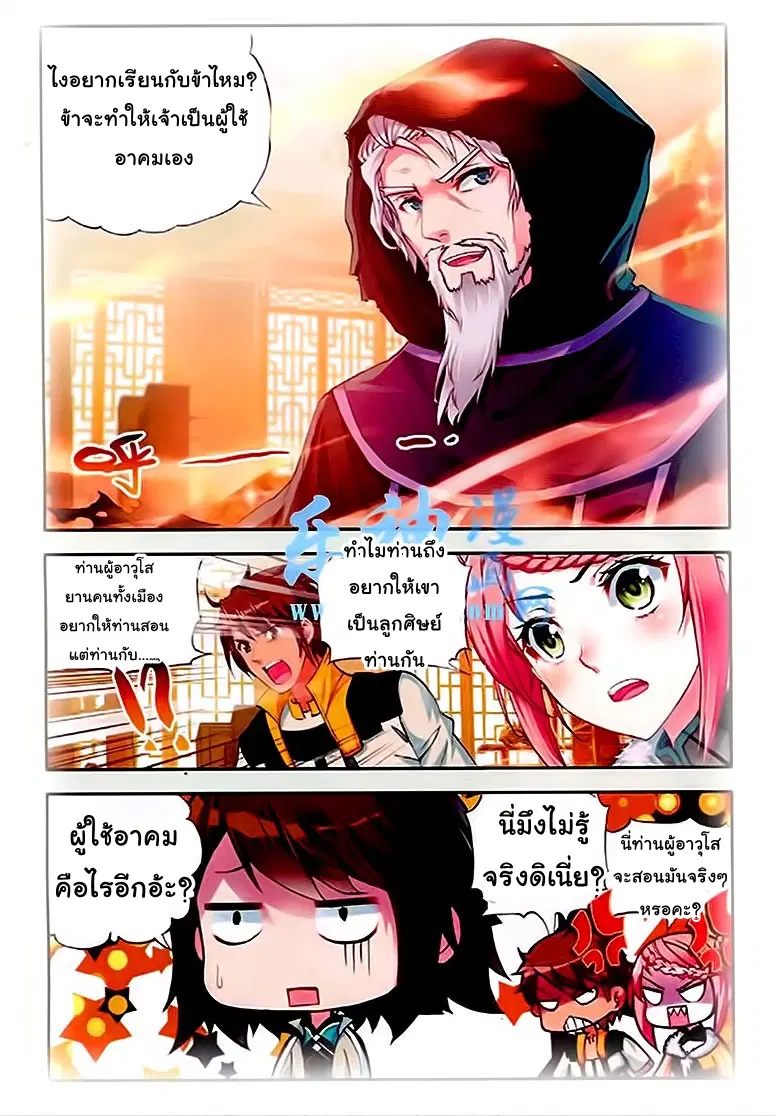 Wu Dong Qian Kun ตอนที่ 25 หน้า 2
