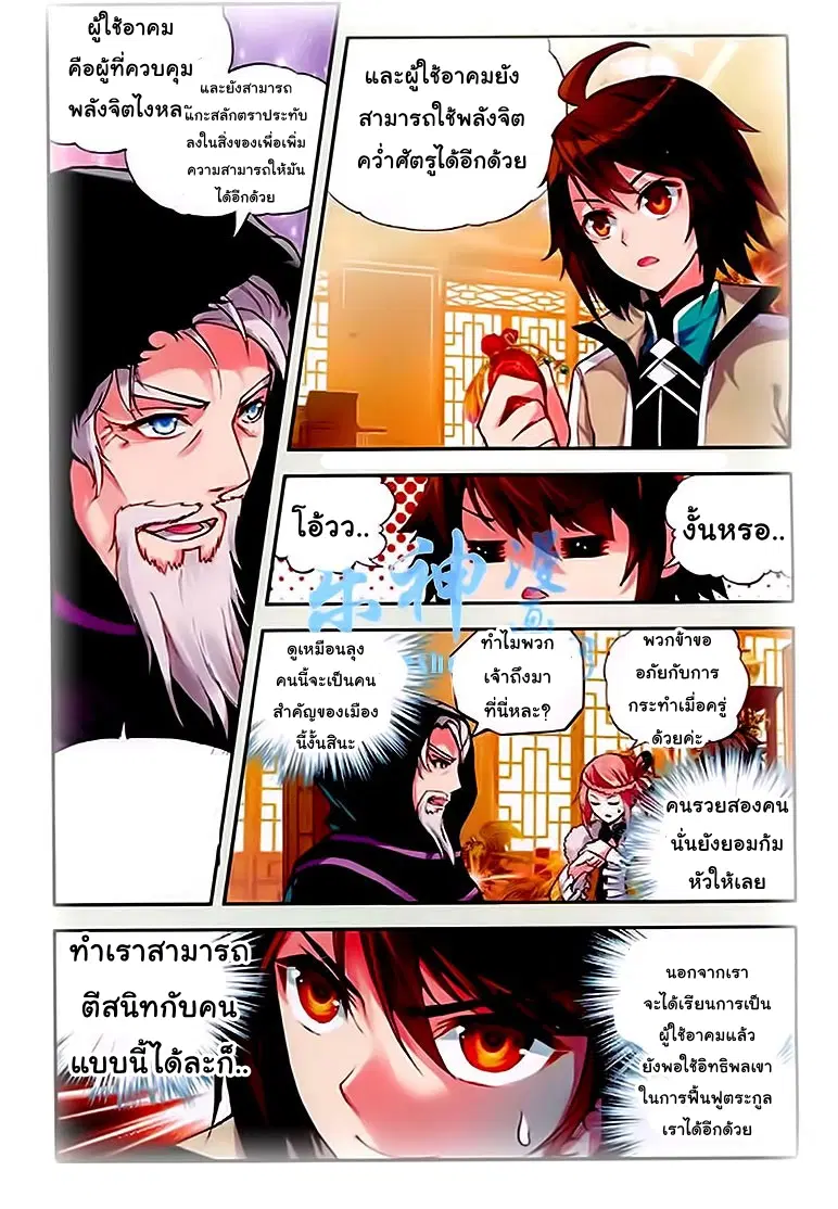Wu Dong Qian Kun ตอนที่ 25 หน้า 3