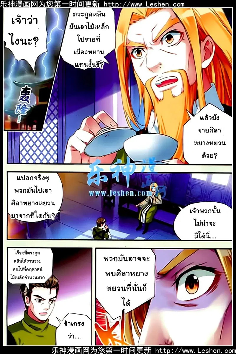 Wu Dong Qian Kun ตอนที่ 26 หน้า 2