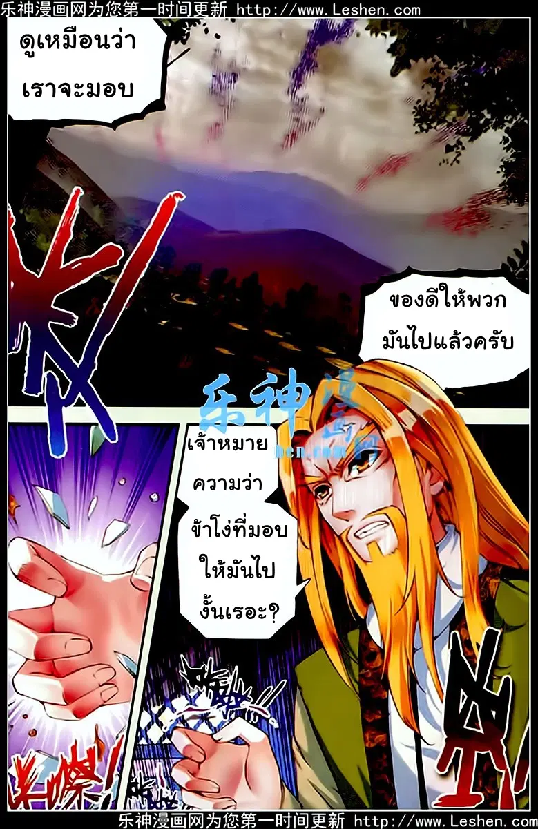 Wu Dong Qian Kun ตอนที่ 26 หน้า 3