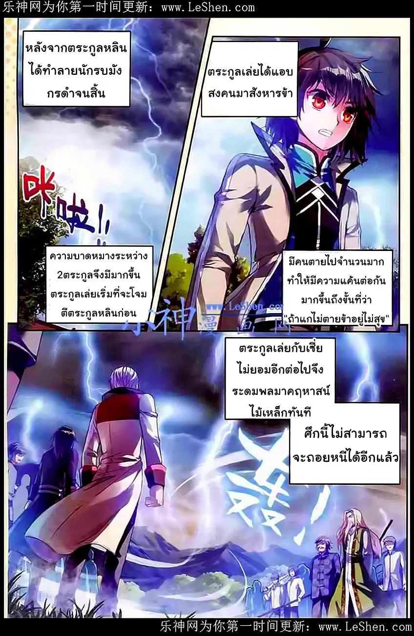 Wu Dong Qian Kun ตอนที่ 28 หน้า 2