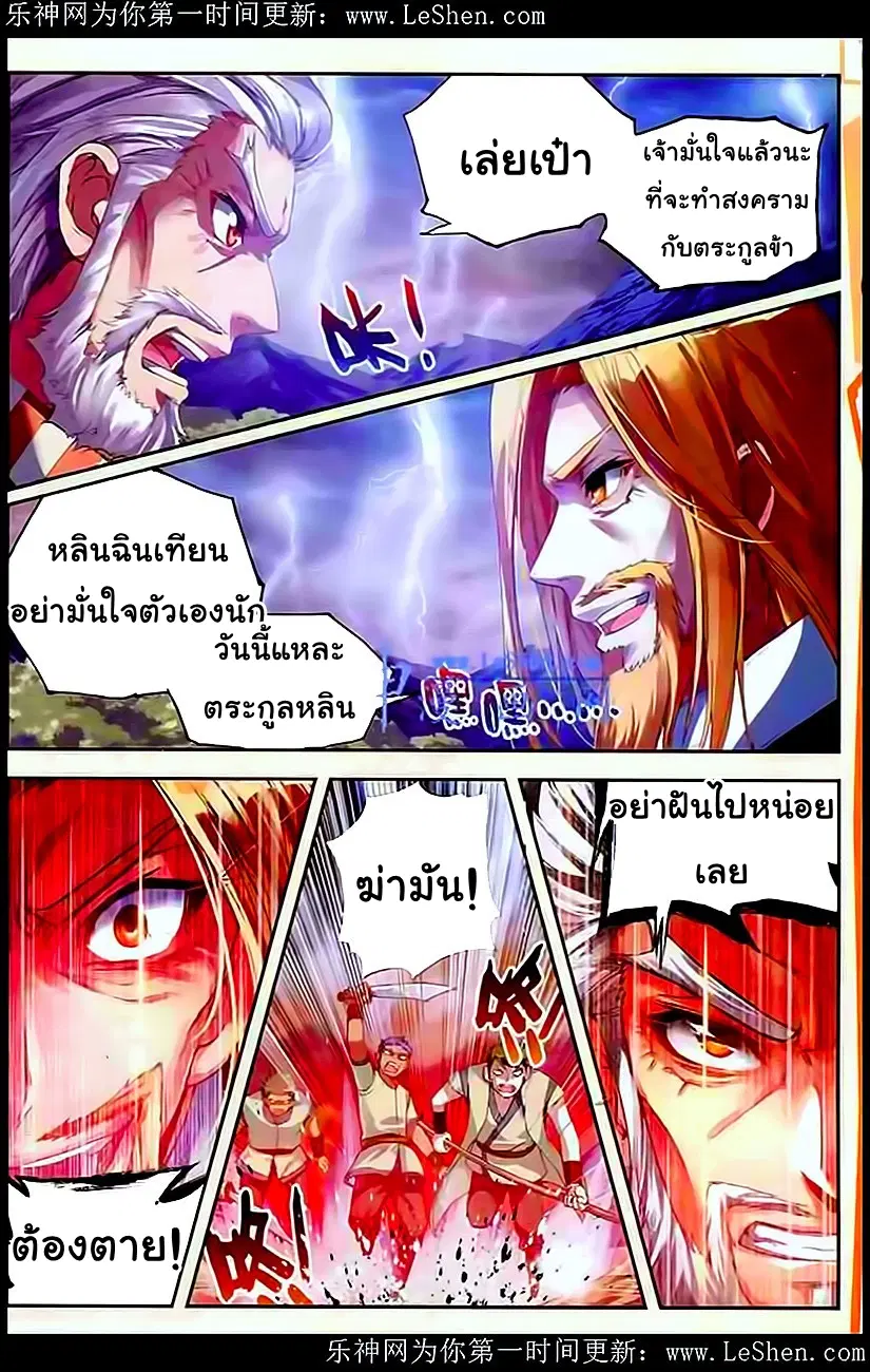 Wu Dong Qian Kun ตอนที่ 28 หน้า 3