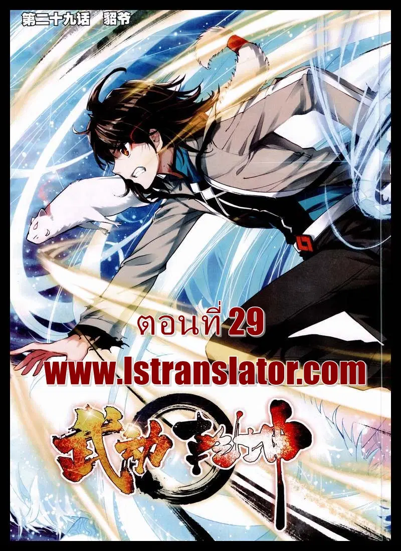 Wu Dong Qian Kun ตอนที่ 29 หน้า 1