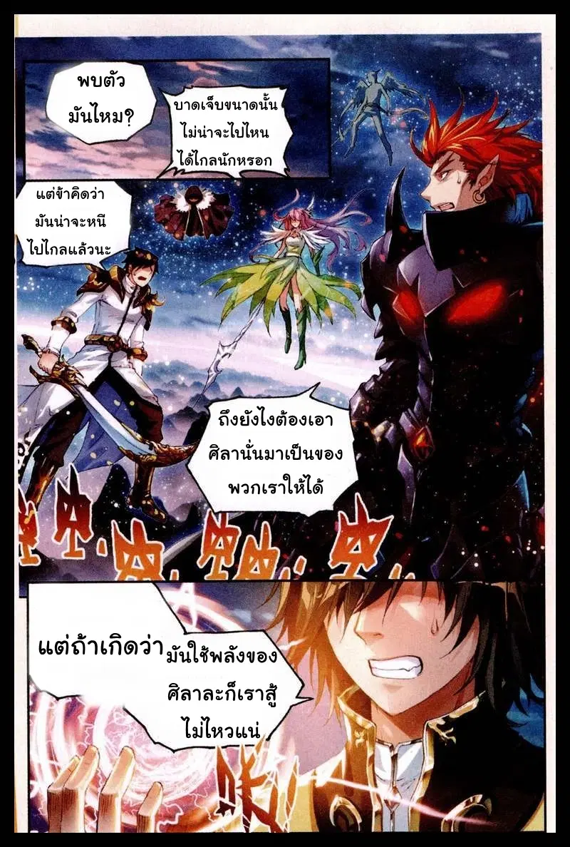 Wu Dong Qian Kun ตอนที่ 29 หน้า 3