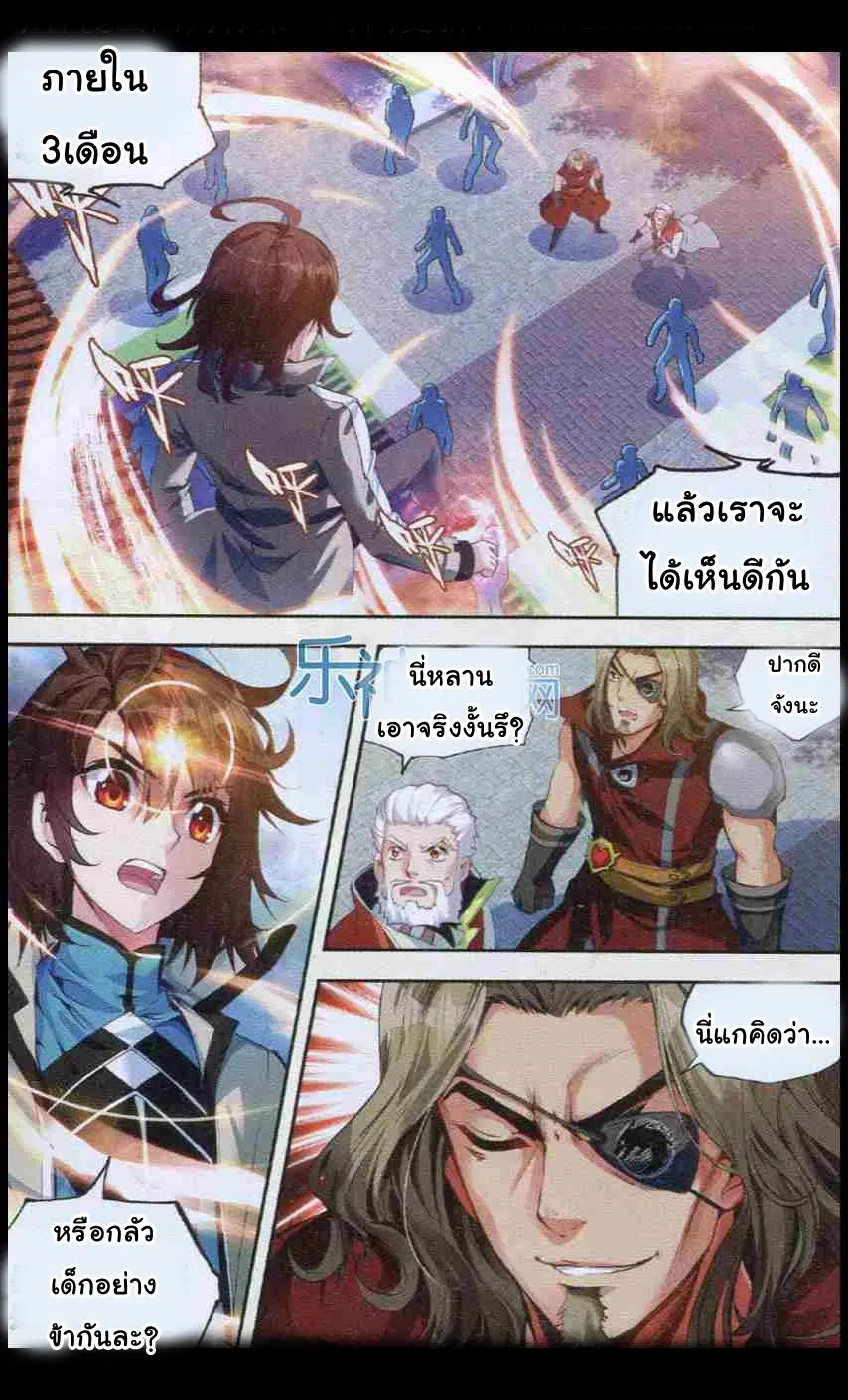 Wu Dong Qian Kun ตอนที่ 30 หน้า 2