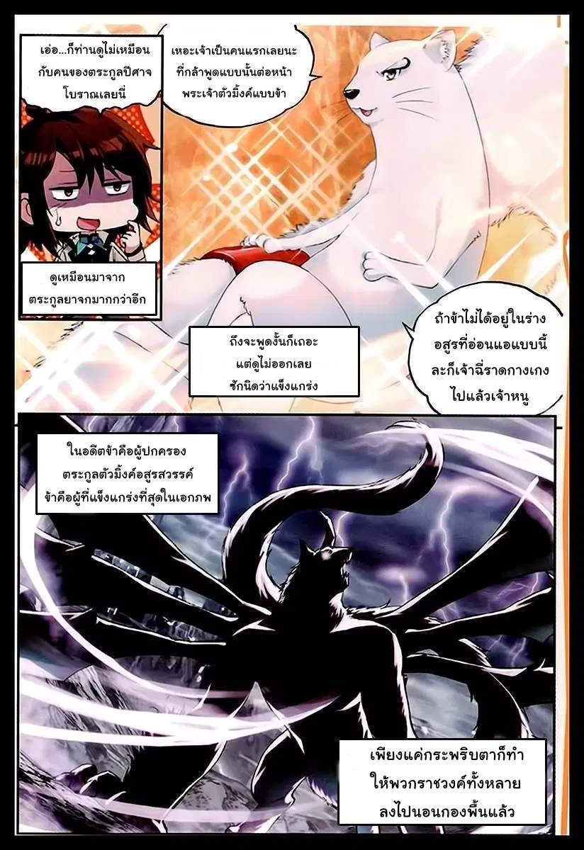 Wu Dong Qian Kun ตอนที่ 31 หน้า 3