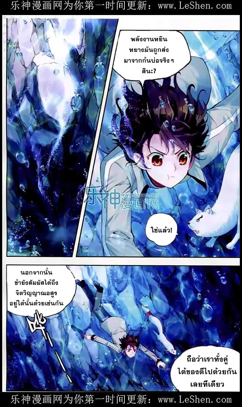 Wu Dong Qian Kun ตอนที่ 32 หน้า 2