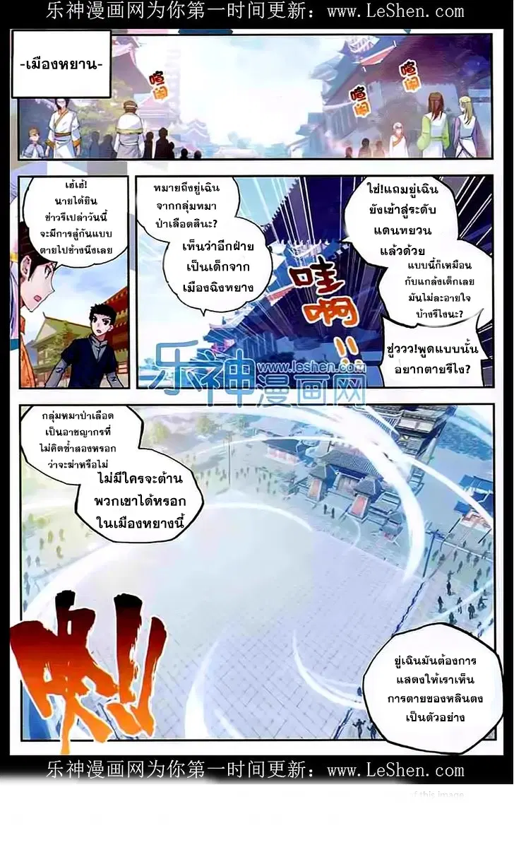 Wu Dong Qian Kun ตอนที่ 33 หน้า 2