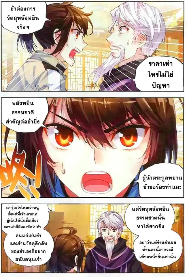Wu Dong Qian Kun ตอนที่ 35.2 หน้า 1