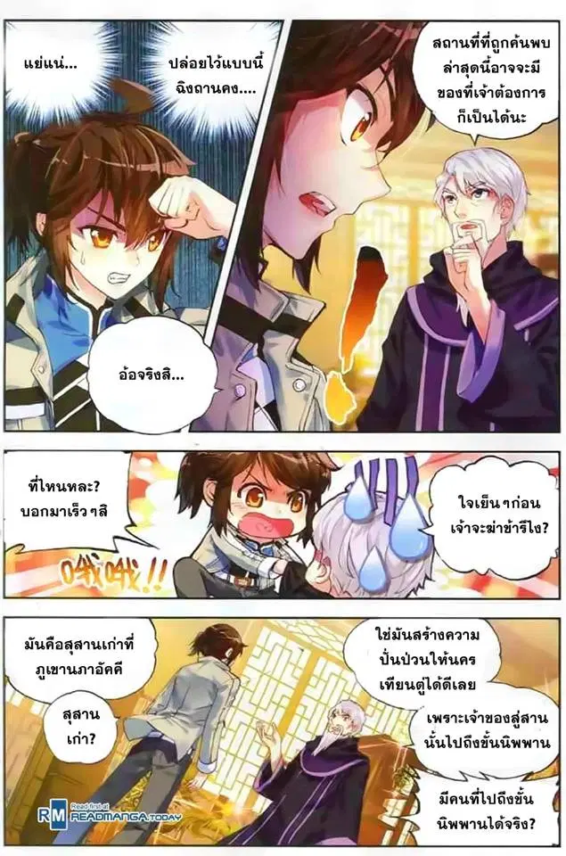 Wu Dong Qian Kun ตอนที่ 35.2 หน้า 2