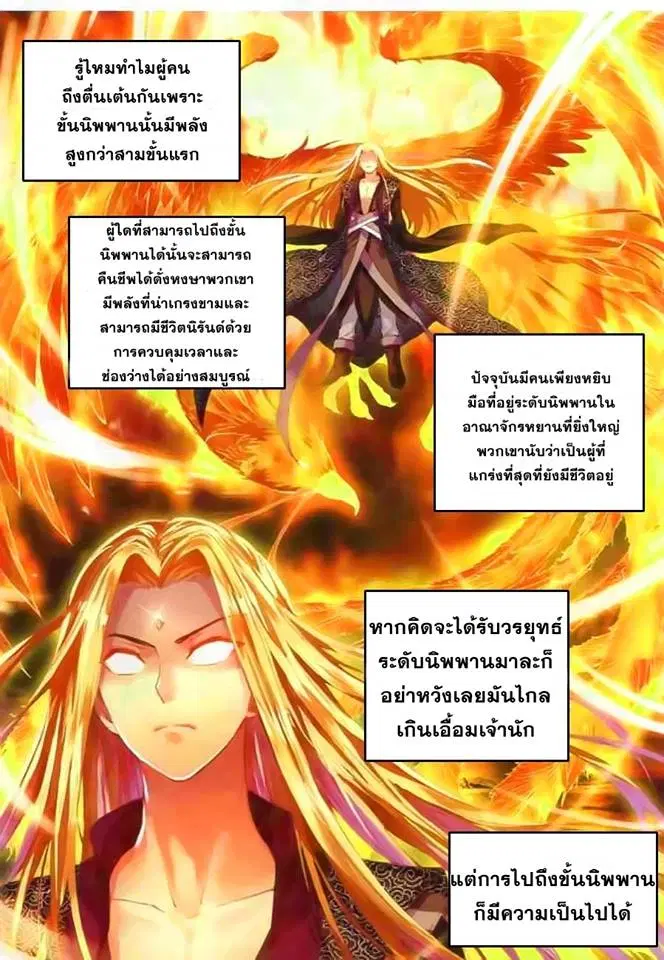 Wu Dong Qian Kun ตอนที่ 35.2 หน้า 3