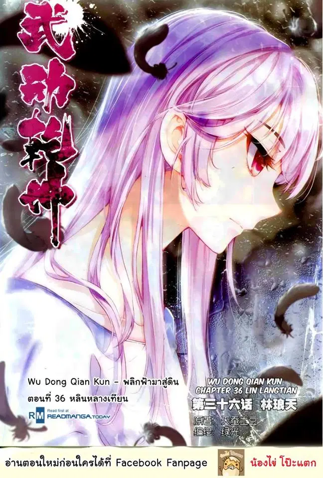 Wu Dong Qian Kun ตอนที่ 36 หน้า 1