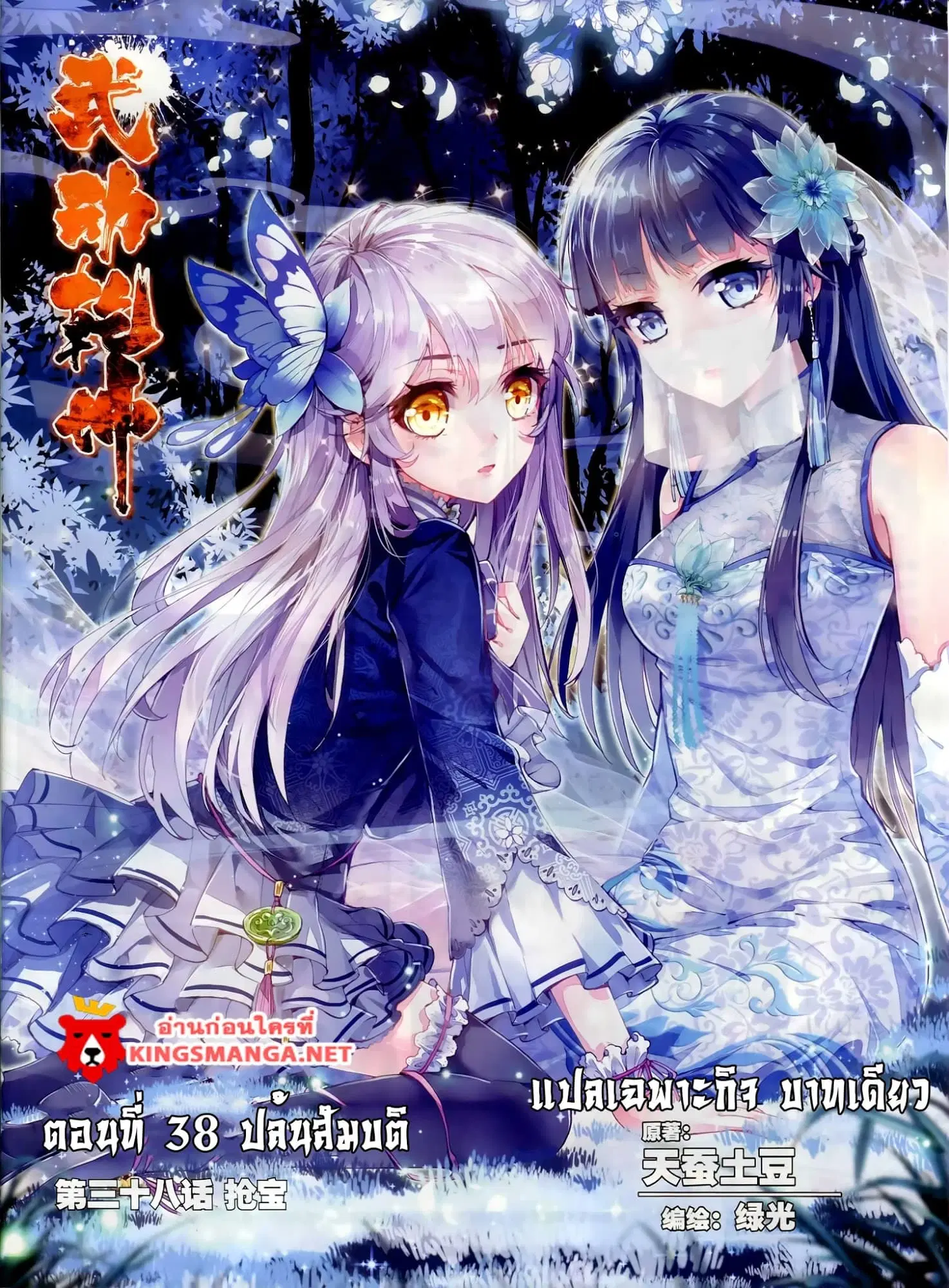 Wu Dong Qian Kun ตอนที่ 38 หน้า 1