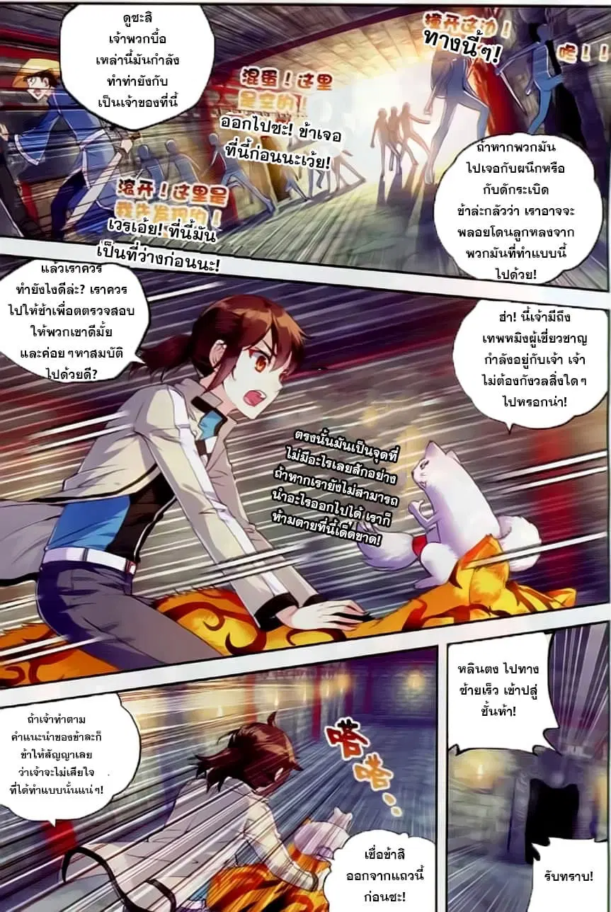 Wu Dong Qian Kun ตอนที่ 38 หน้า 3
