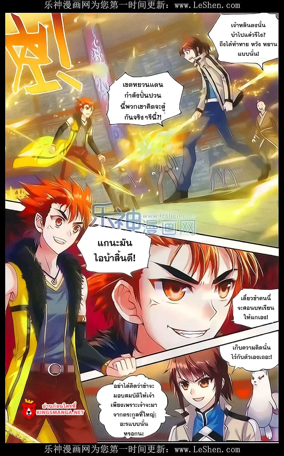 Wu Dong Qian Kun ตอนที่ 39 หน้า 2