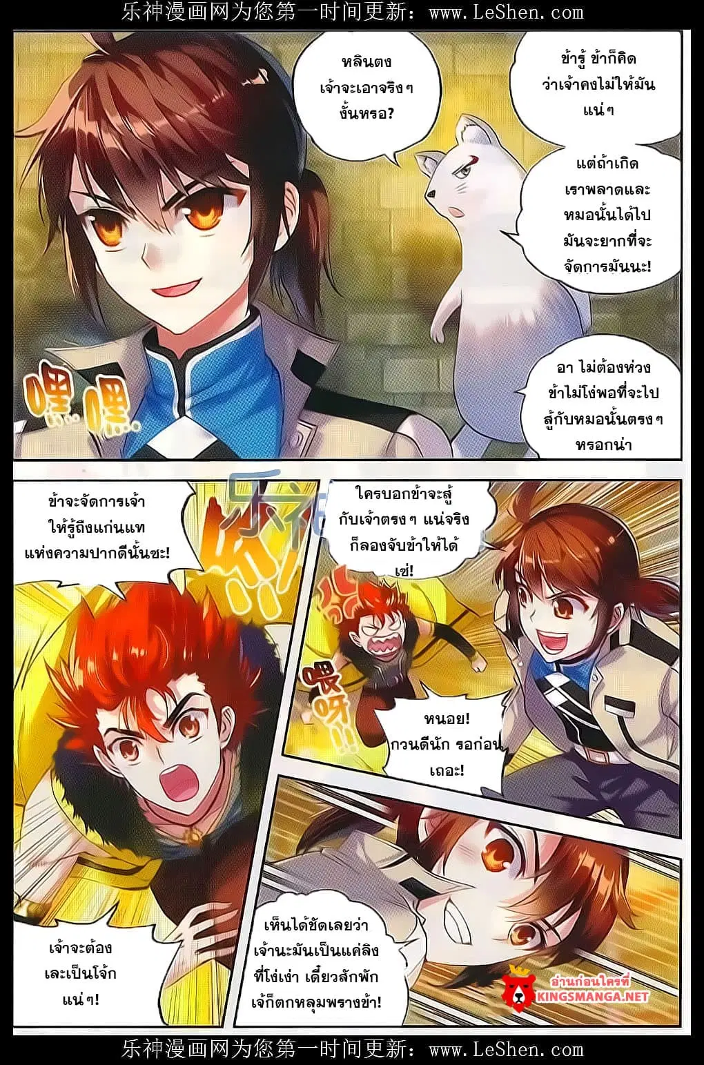 Wu Dong Qian Kun ตอนที่ 39 หน้า 3