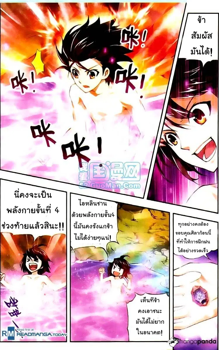 Wu Dong Qian Kun ตอนที่ 4 หน้า 3