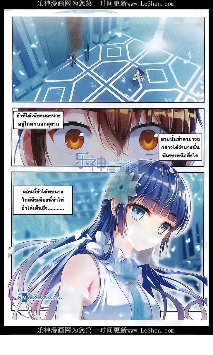 Wu Dong Qian Kun ตอนที่ 40 หน้า 2