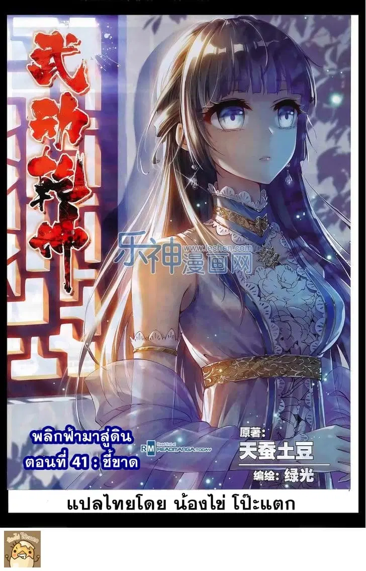 Wu Dong Qian Kun ตอนที่ 41 หน้า 1