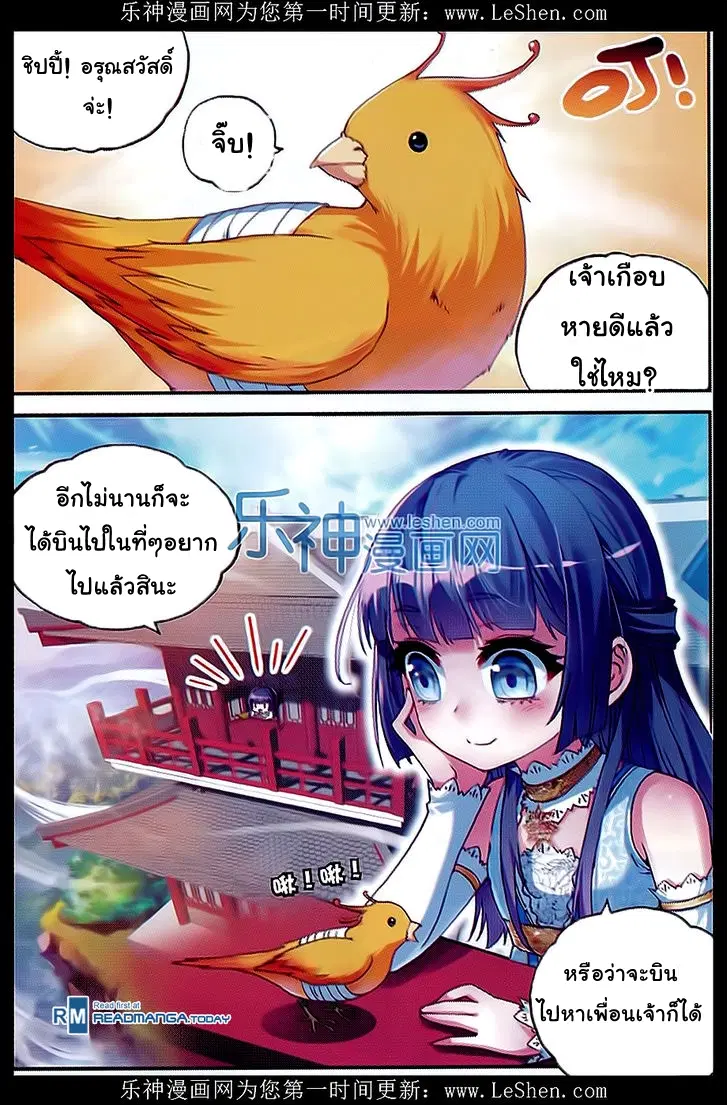 Wu Dong Qian Kun ตอนที่ 42 หน้า 2
