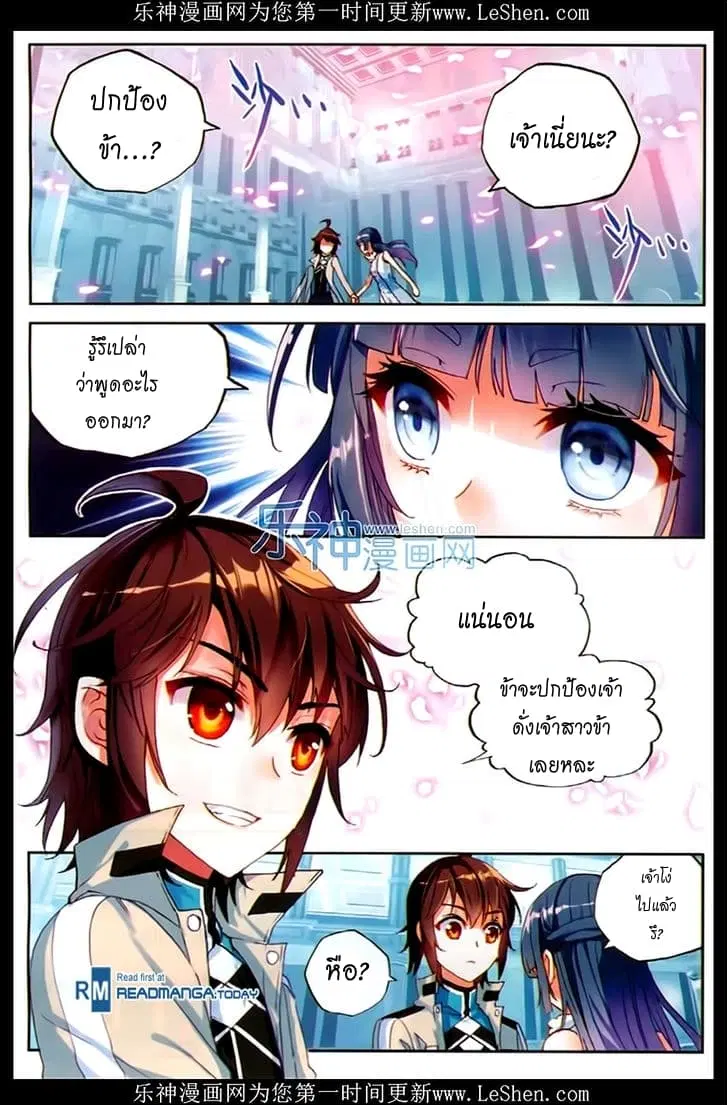 Wu Dong Qian Kun ตอนที่ 43 หน้า 2