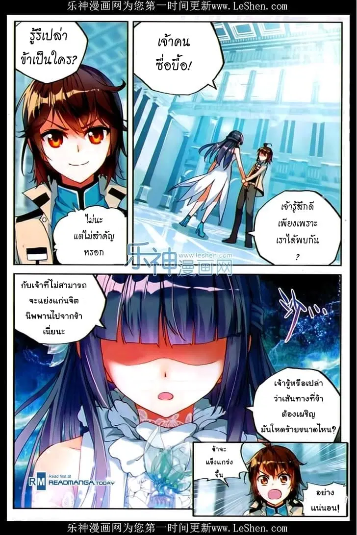 Wu Dong Qian Kun ตอนที่ 43 หน้า 3