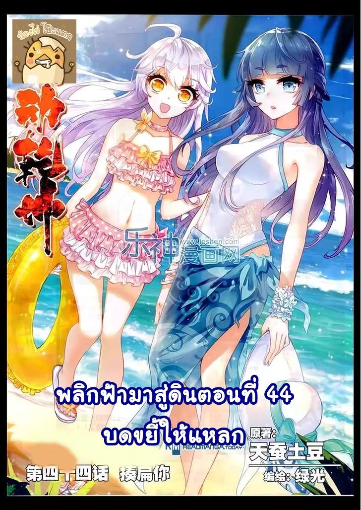 Wu Dong Qian Kun ตอนที่ 44 หน้า 1