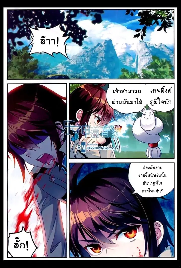 Wu Dong Qian Kun ตอนที่ 44 หน้า 2