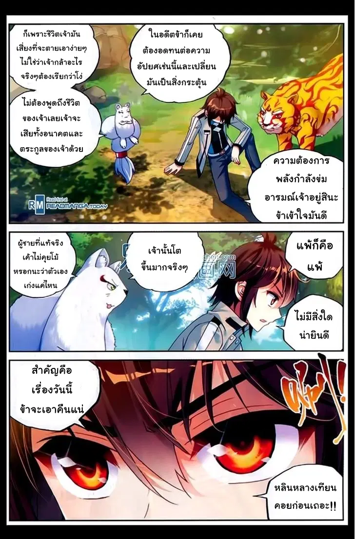 Wu Dong Qian Kun ตอนที่ 44 หน้า 3