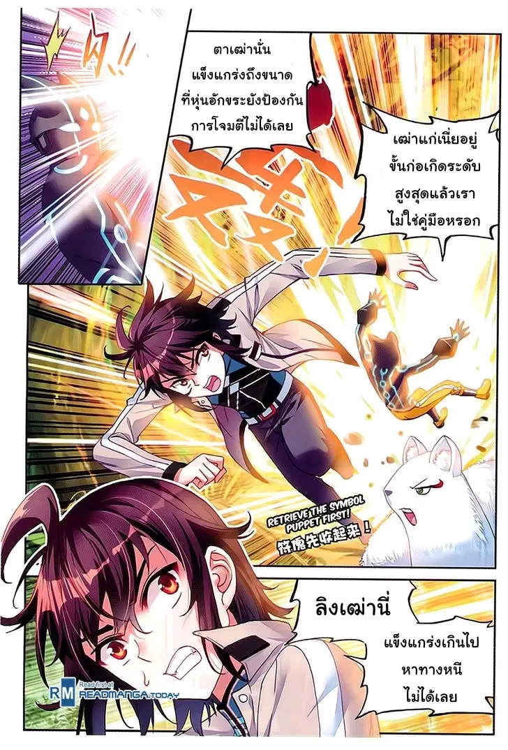 Wu Dong Qian Kun ตอนที่ 45 หน้า 2