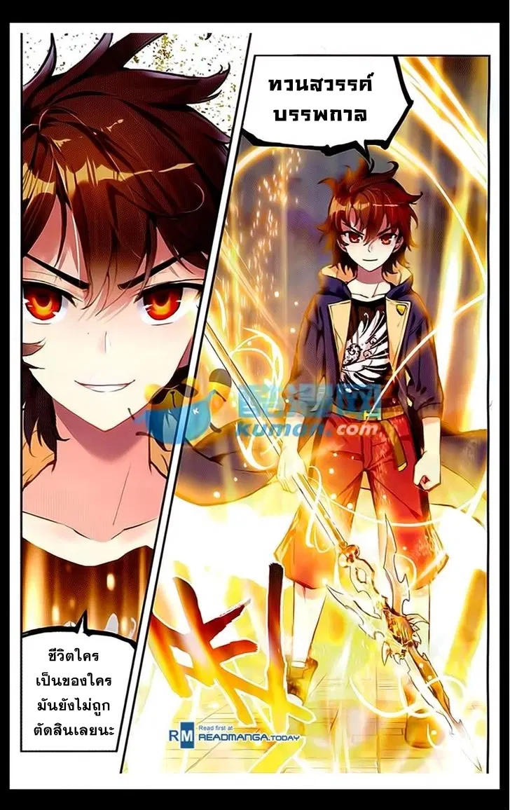Wu Dong Qian Kun ตอนที่ 48 หน้า 3
