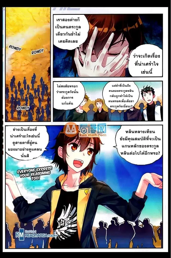 Wu Dong Qian Kun ตอนที่ 49 หน้า 2