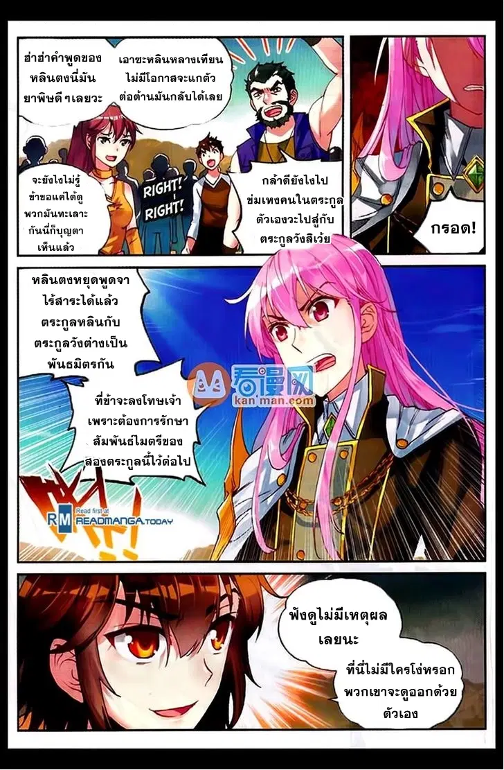 Wu Dong Qian Kun ตอนที่ 49 หน้า 3