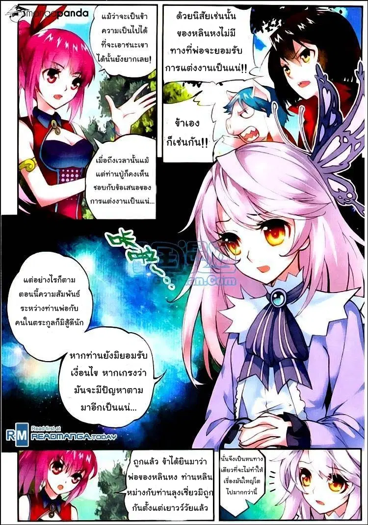 Wu Dong Qian Kun ตอนที่ 5 หน้า 3