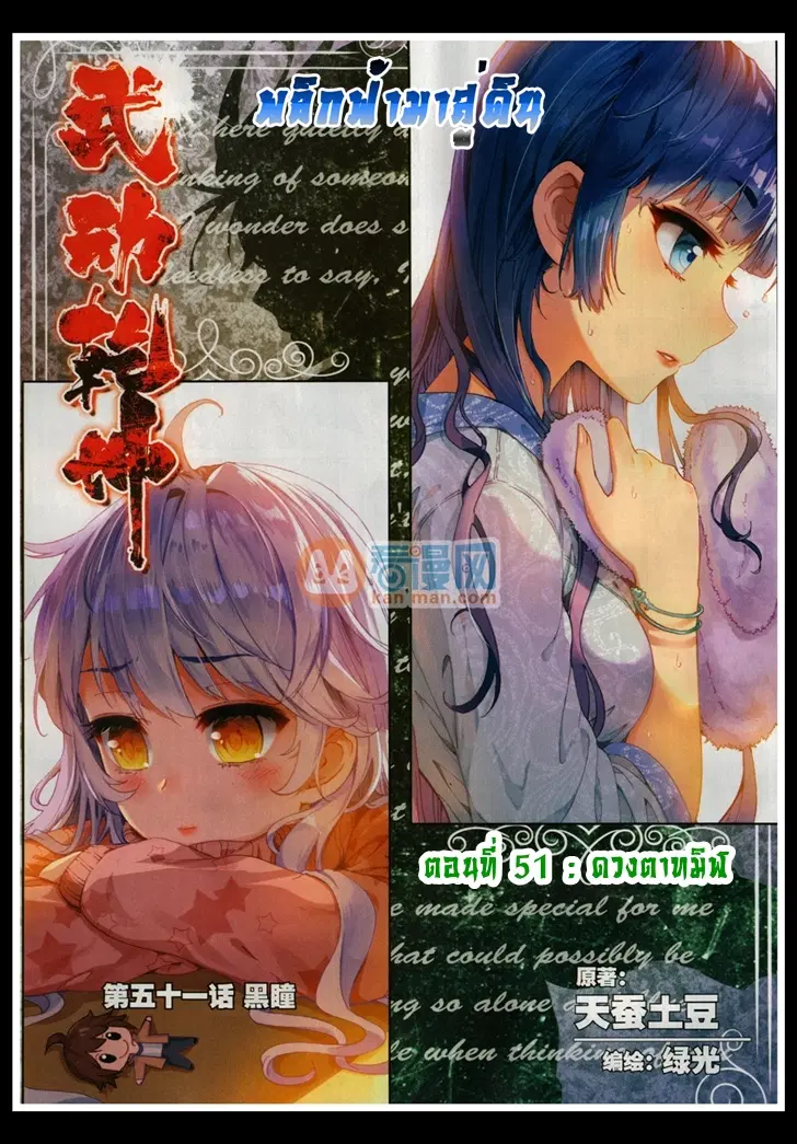 Wu Dong Qian Kun ตอนที่ 51 หน้า 1