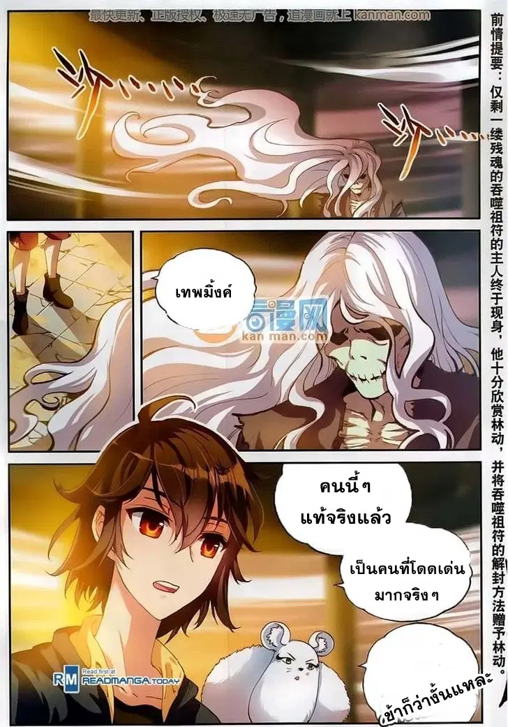 Wu Dong Qian Kun ตอนที่ 52 หน้า 2