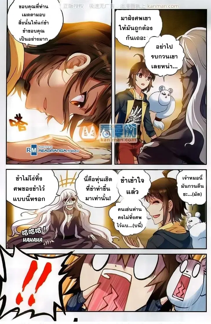 Wu Dong Qian Kun ตอนที่ 52 หน้า 3