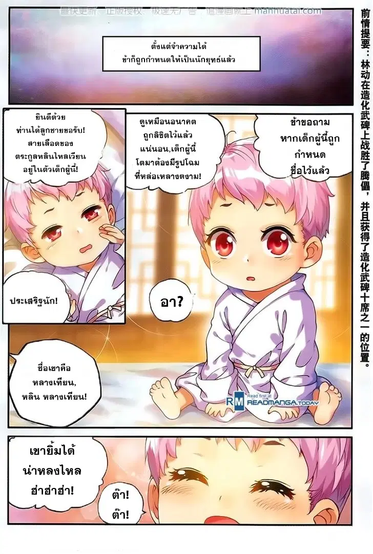 Wu Dong Qian Kun ตอนที่ 53 หน้า 2