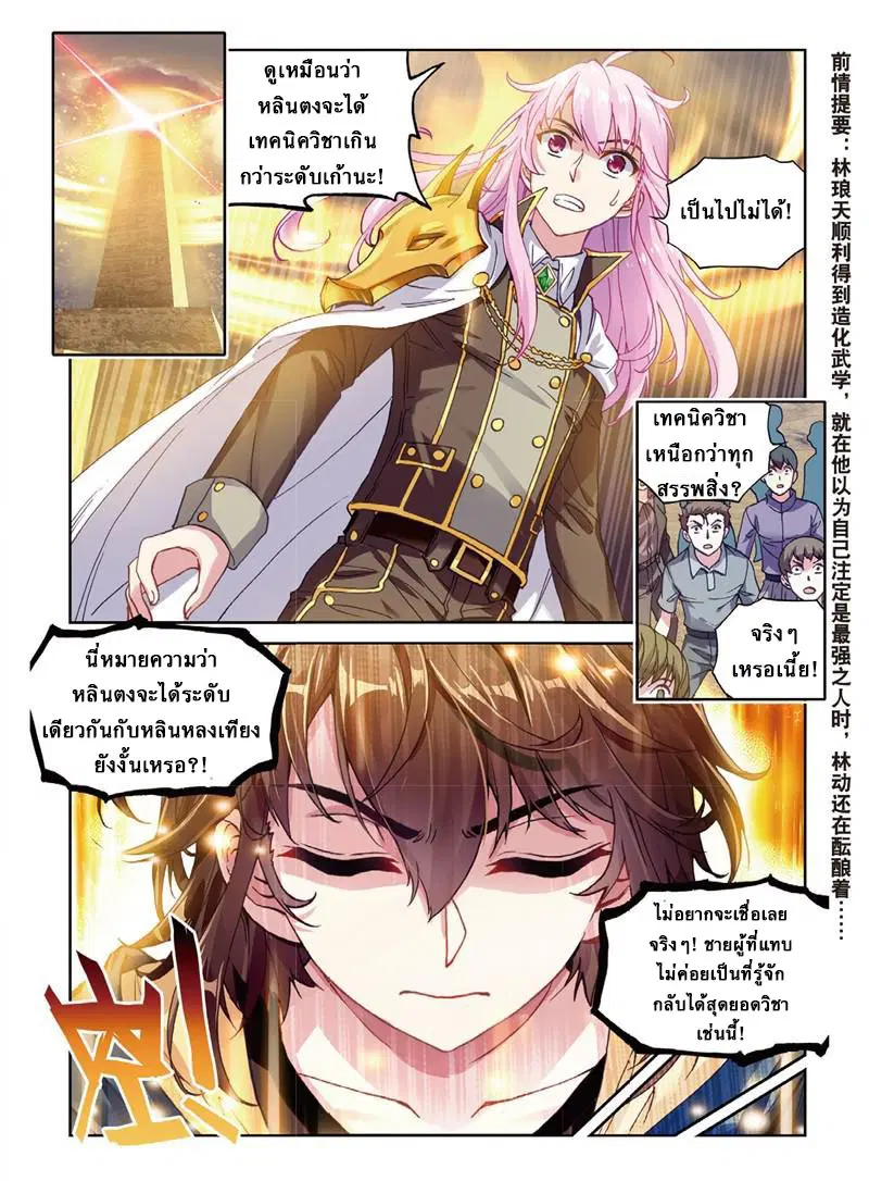 Wu Dong Qian Kun ตอนที่ 55 หน้า 2